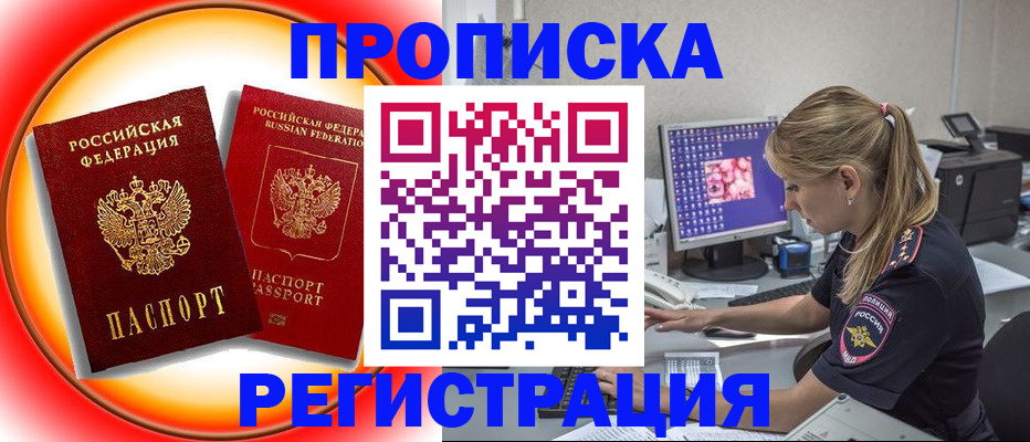 временная регистрация недорого в Орехово-Зуево